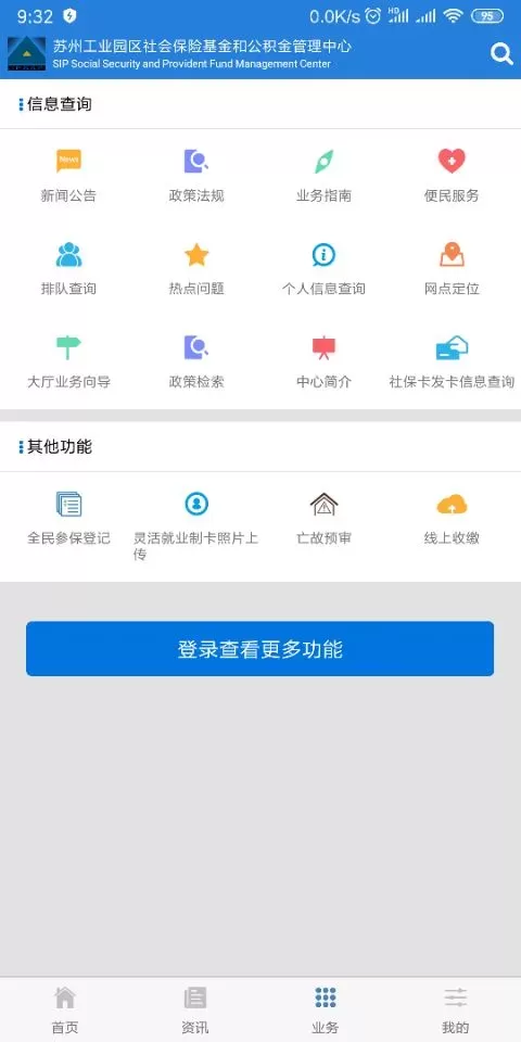 园区社保中心官方版下载