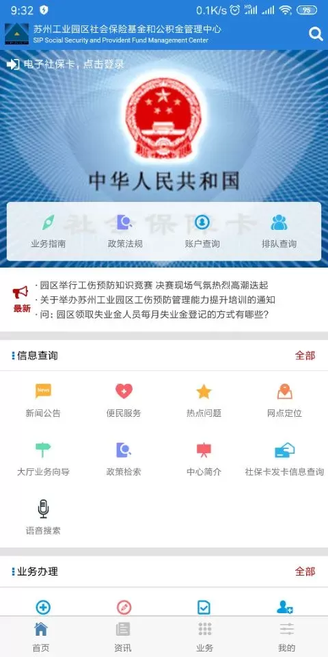 园区社保中心官方版下载