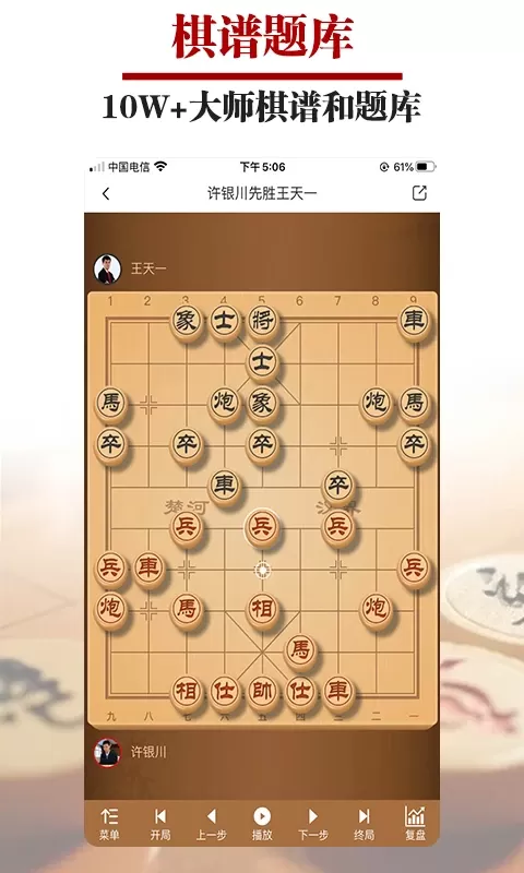 王者象棋下载官方正版