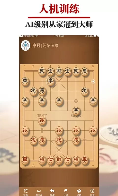 王者象棋下载官方正版