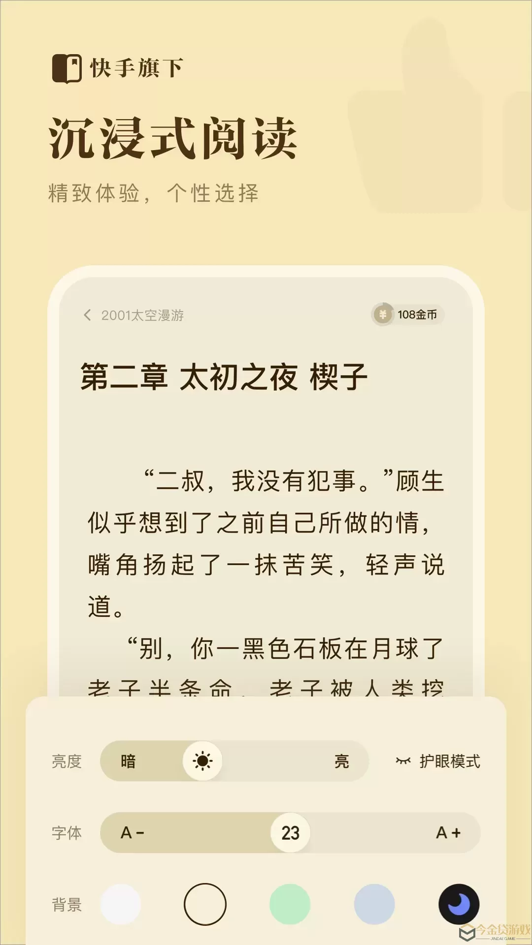 快手小说下载官网版