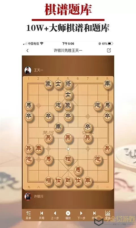 王者象棋下载官方正版