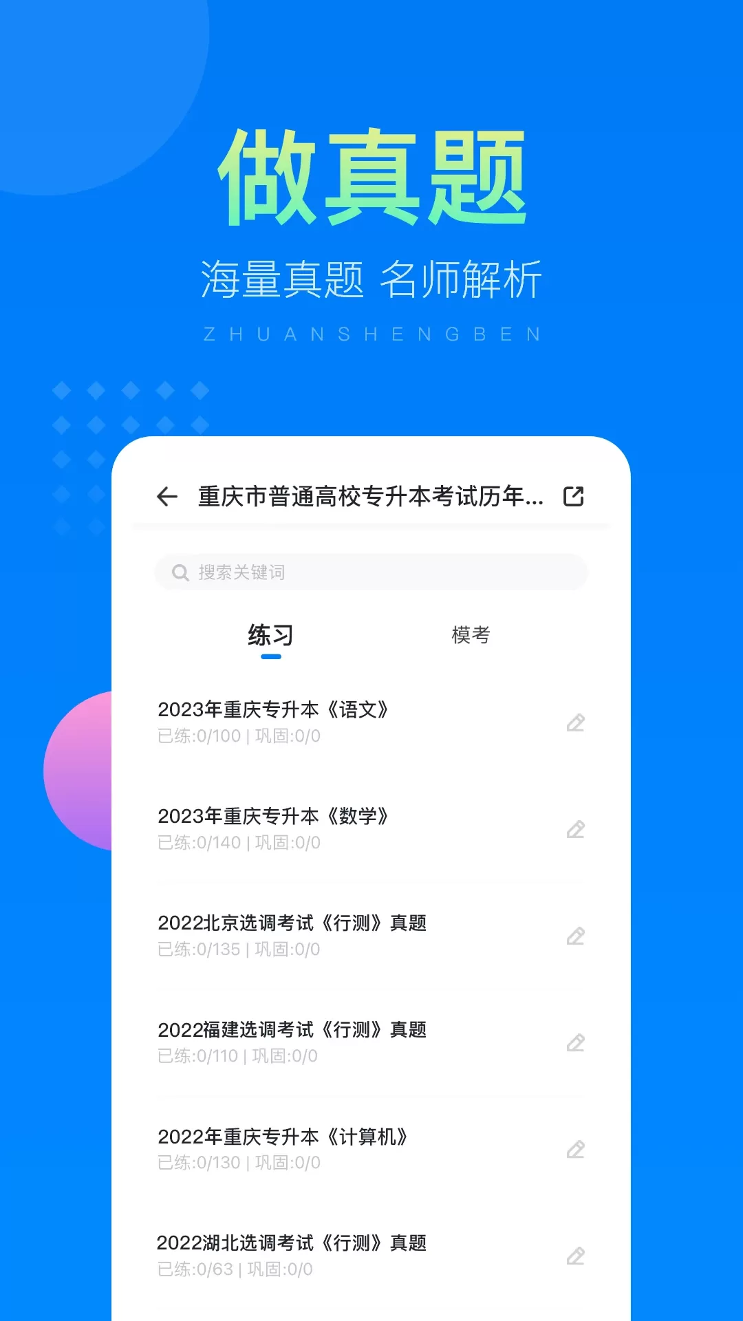 金标尺专升本官网版最新