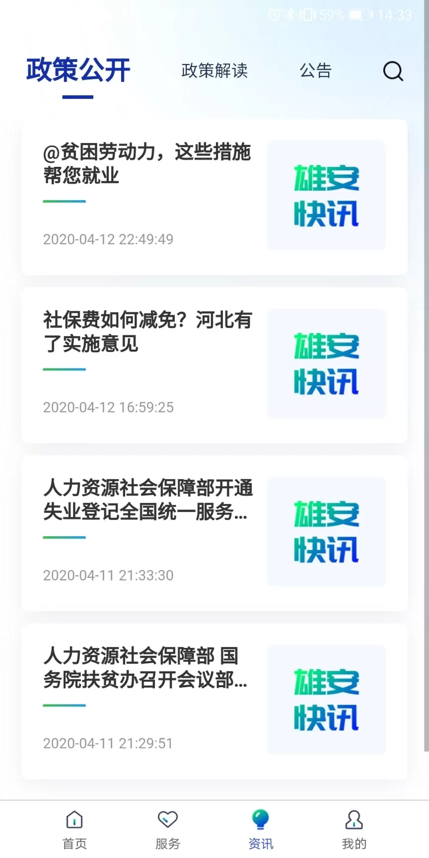 雄安智慧社保下载官网版