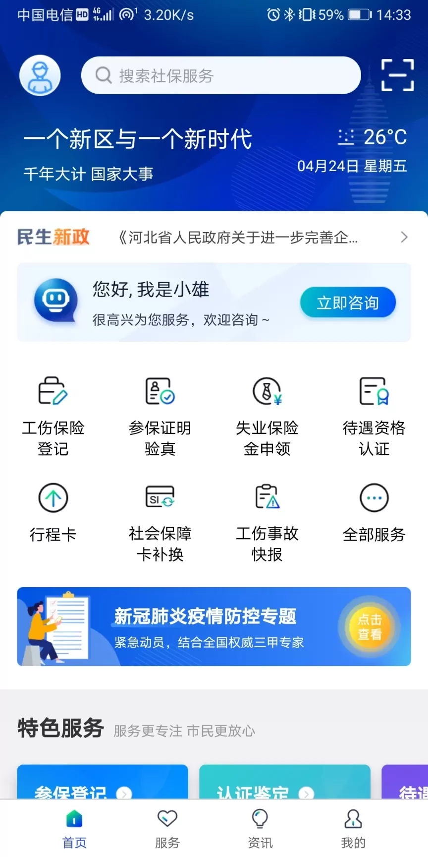 雄安智慧社保下载官网版