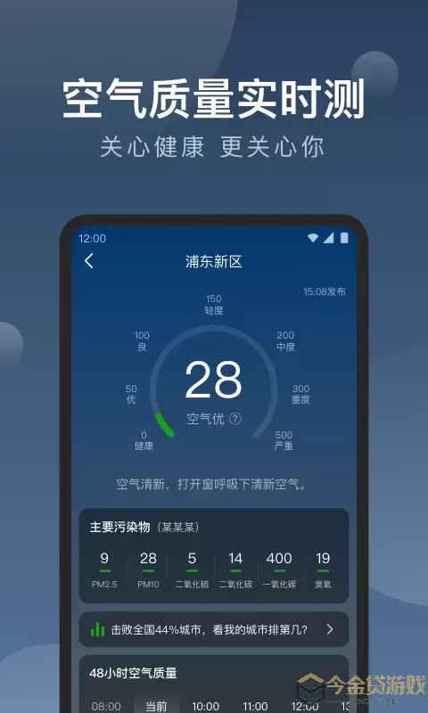 知雨天气官方版下载