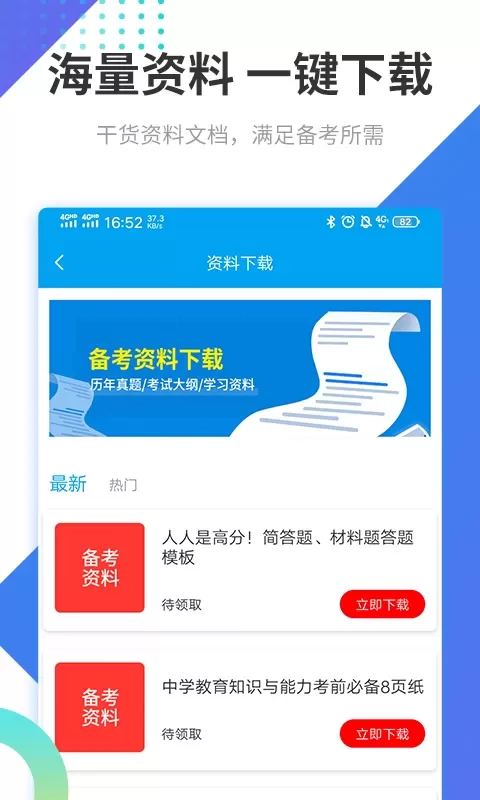 教师资格考试助手2024最新版