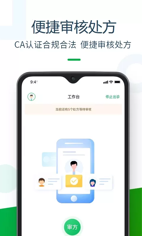 荷叶药师下载最新版