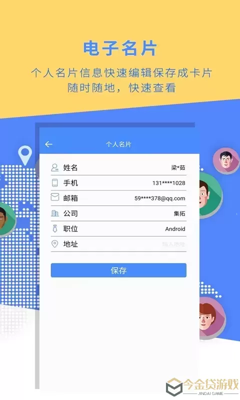 名片全能大师官网版app