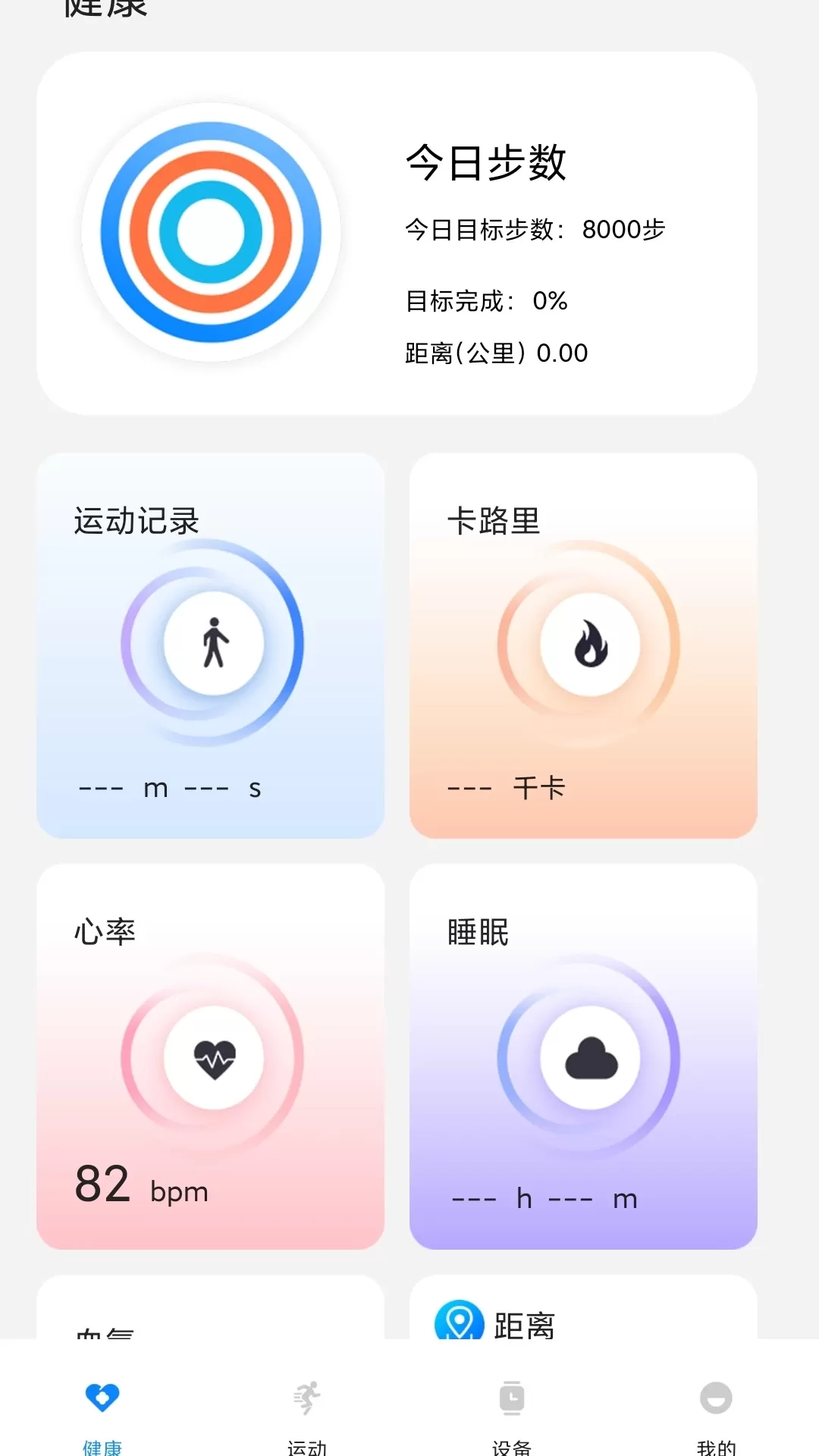 Hello FitPro官方免费下载