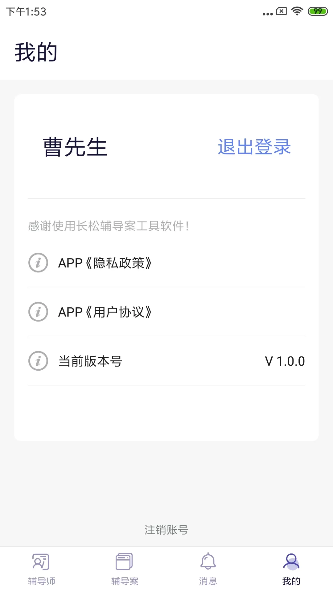 长松小辅app下载