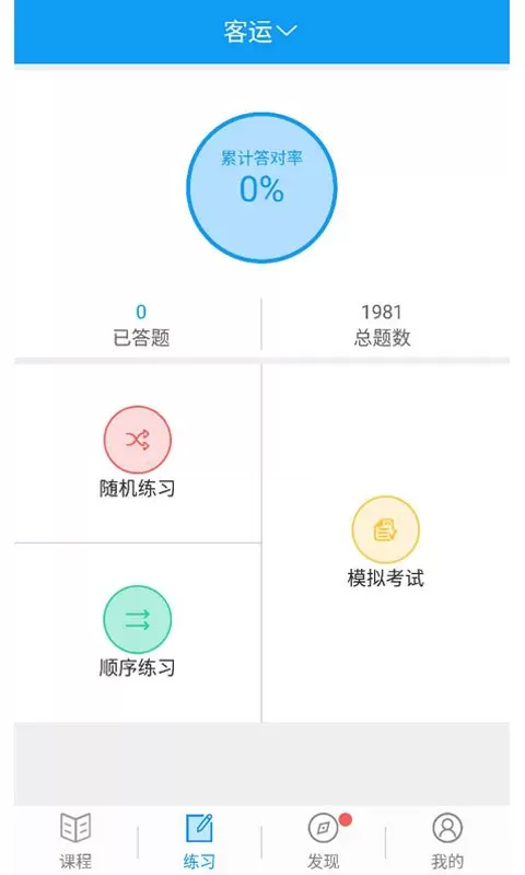 继续教育下载app