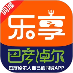 乐享巴彦淖尔下载app