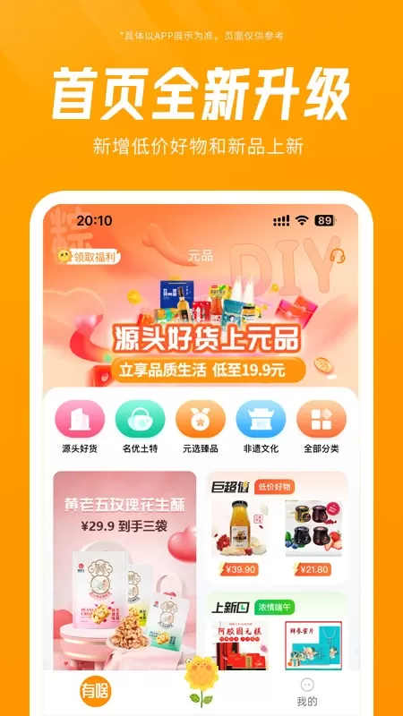 元品官网版app