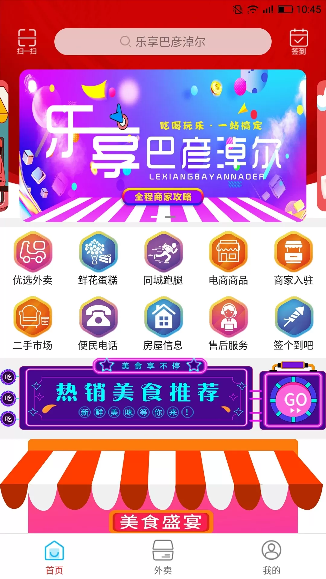 乐享巴彦淖尔下载app