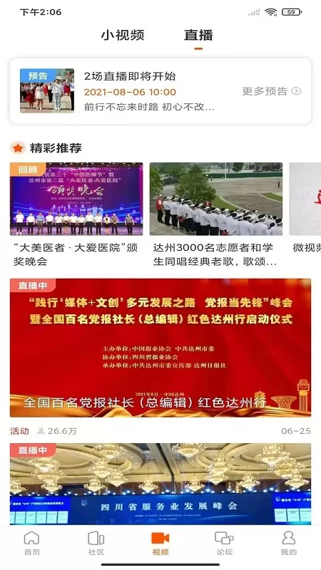 达州发布官方版下载