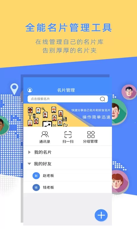 名片全能大师官网版app