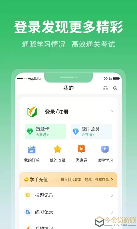 上学吧官网正版下载