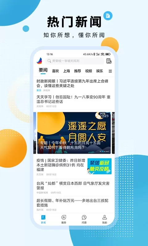 东方新闻官网版手机版