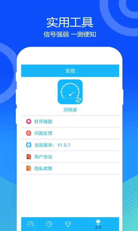 测速app最新版