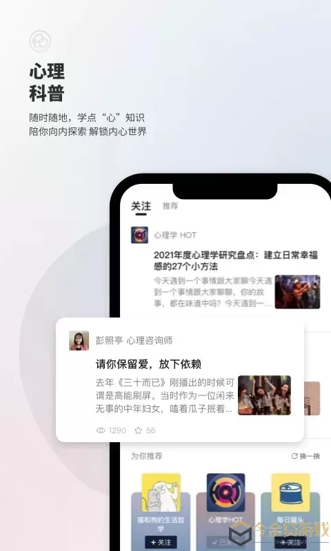 简单心理官网版app