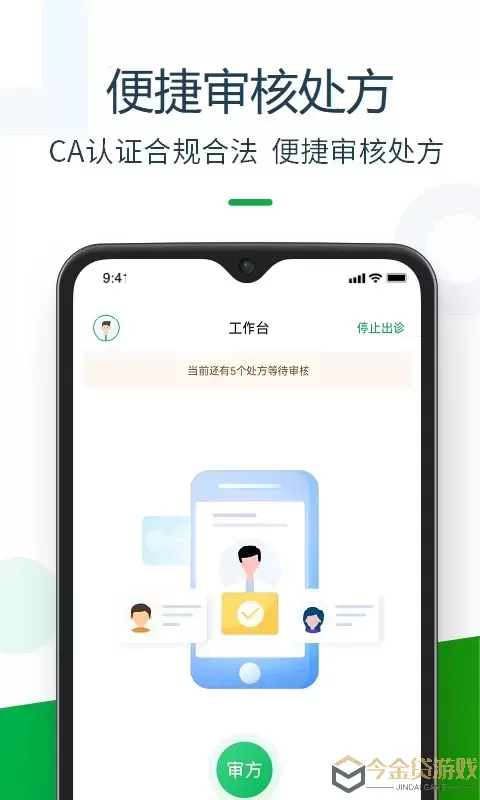 荷叶药师下载最新版