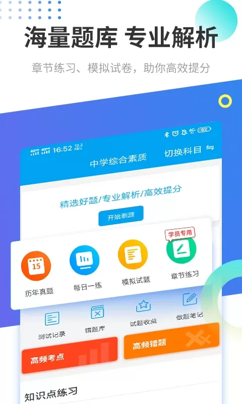 教师资格考试助手2024最新版