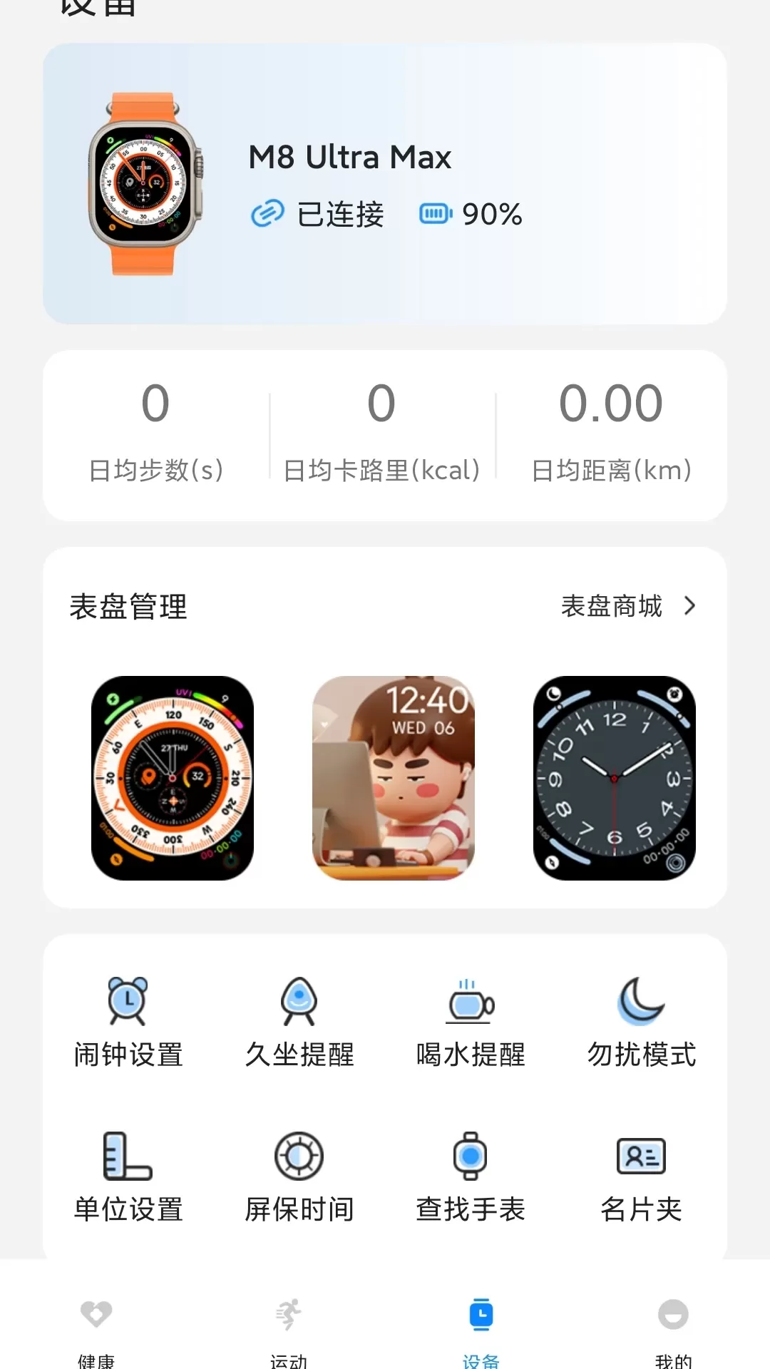 Hello FitPro官方免费下载