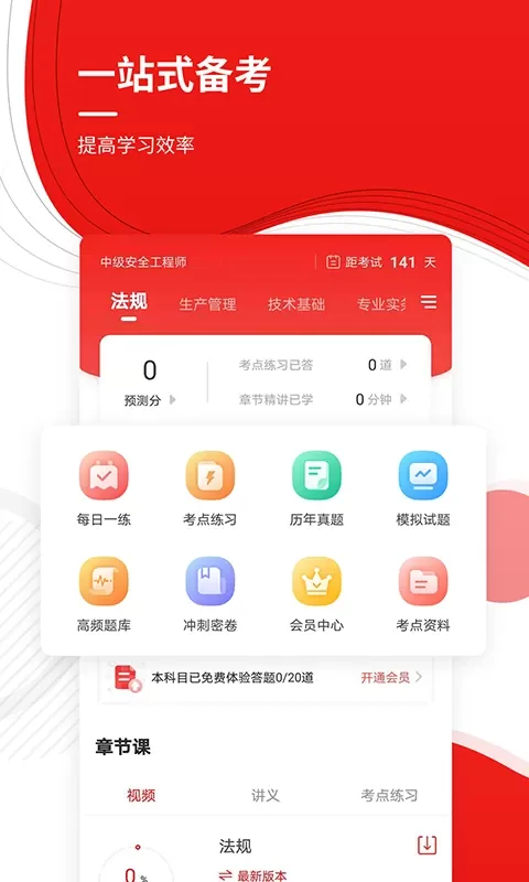 安全工程师准题库app下载