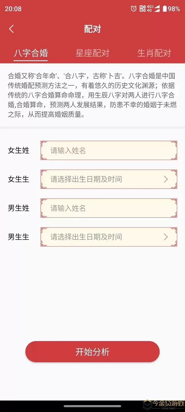 百姓命理下载免费版