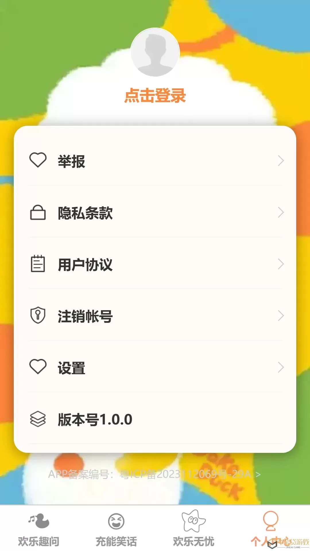 欢乐充能下载app