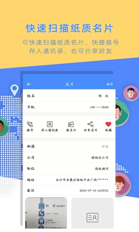 名片全能大师官网版app