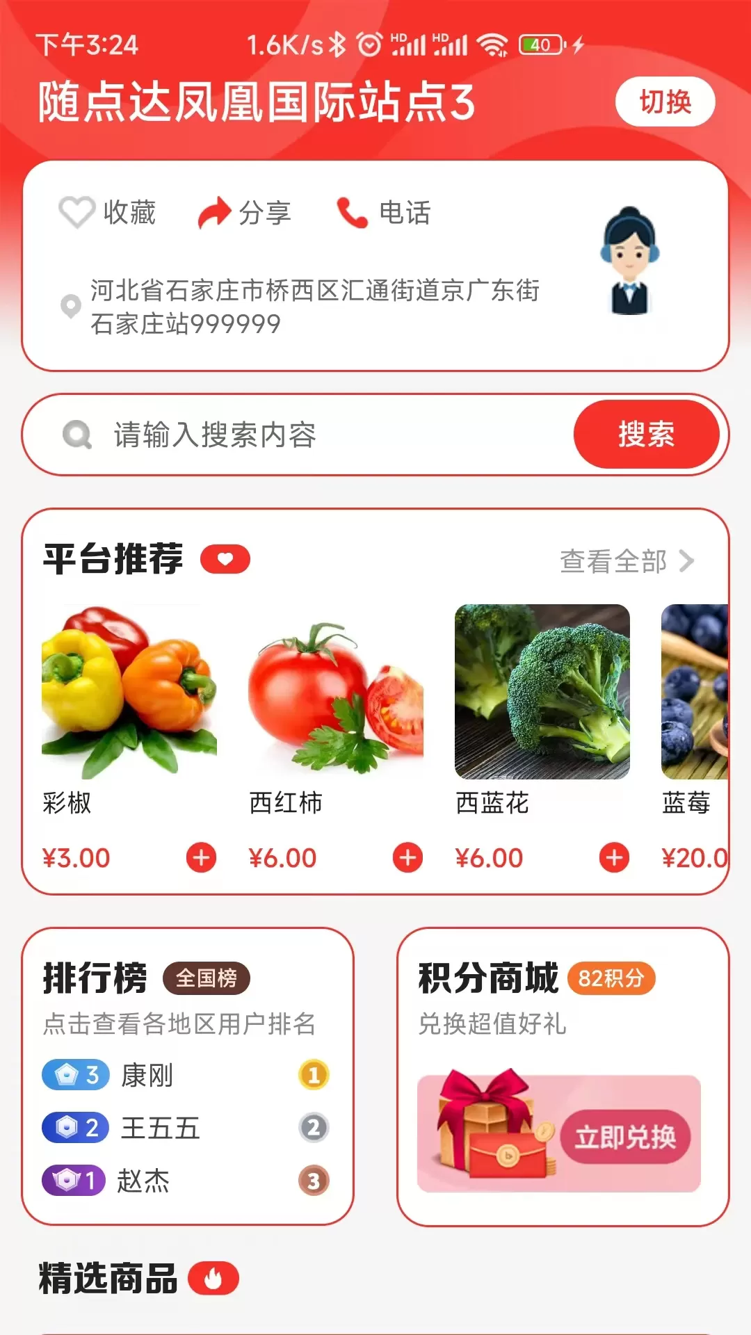 随点达平台下载