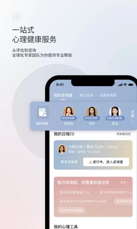 简单心理官网版app