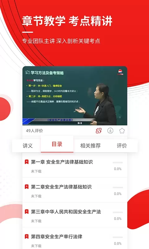 安全工程师准题库app下载