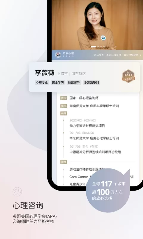 简单心理官网版app