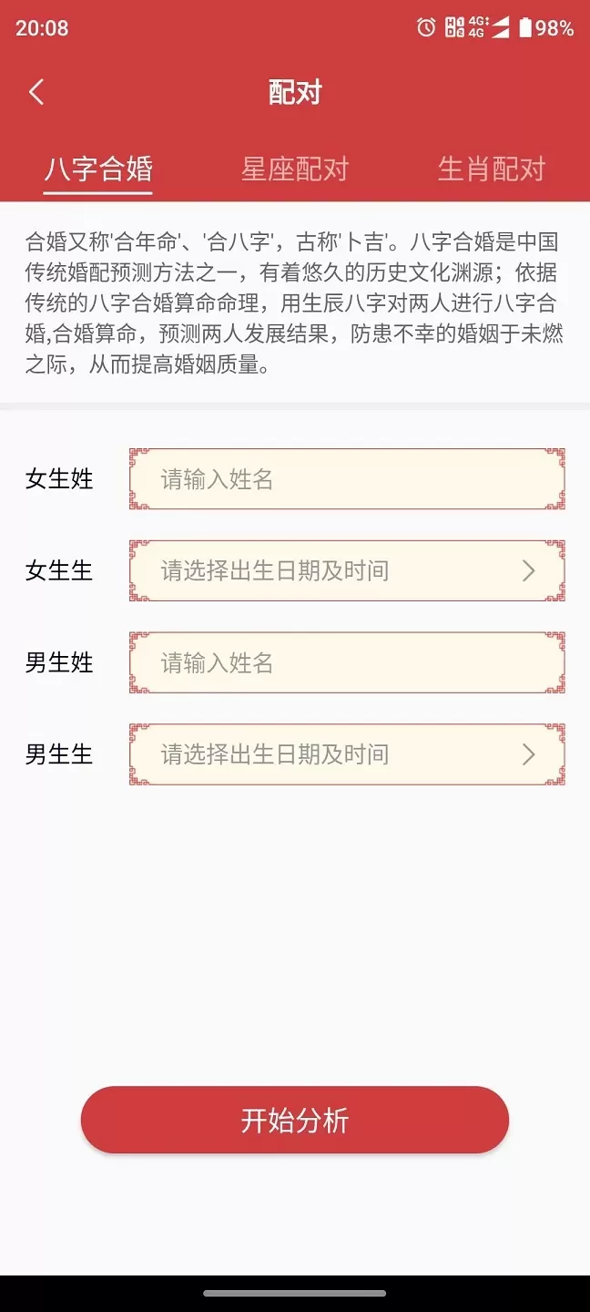 百姓命理下载免费版