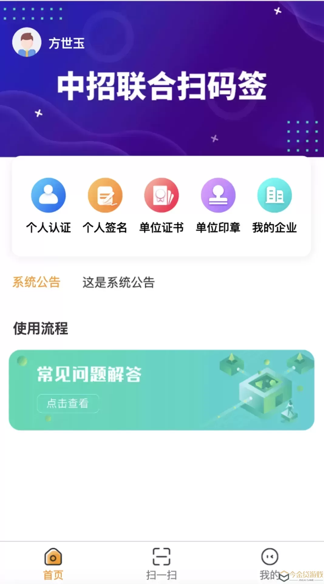 中招联合扫码签官网版app