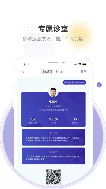 爱问医生诊室官网版app