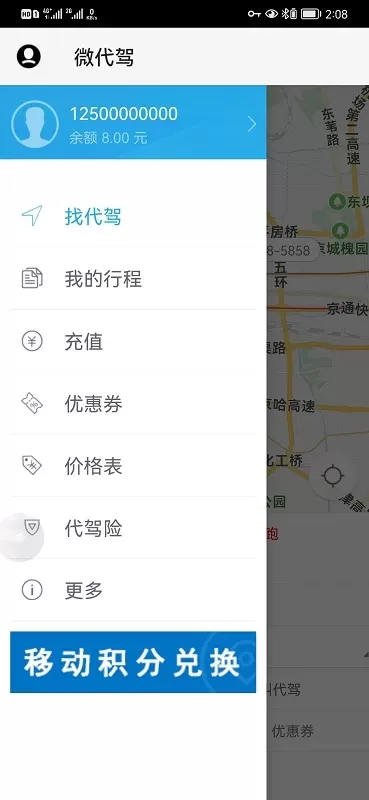 微代驾官网正版下载