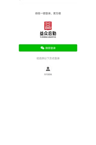 益众后勤官方免费下载