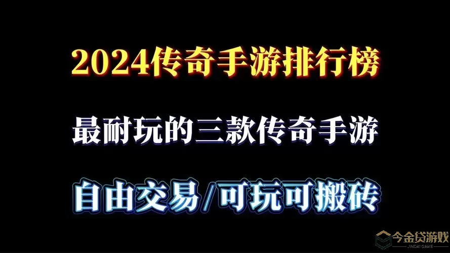 自由交易的手游排行榜-手游交易排行榜第一名