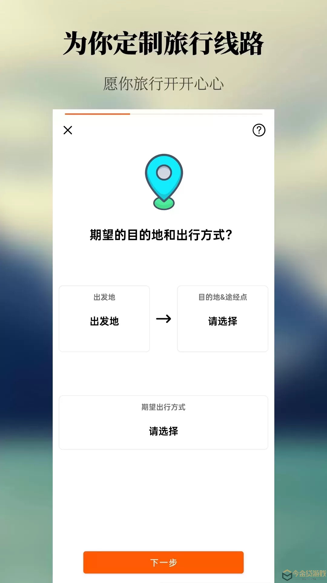 出去玩旅游线路规划下载最新版本