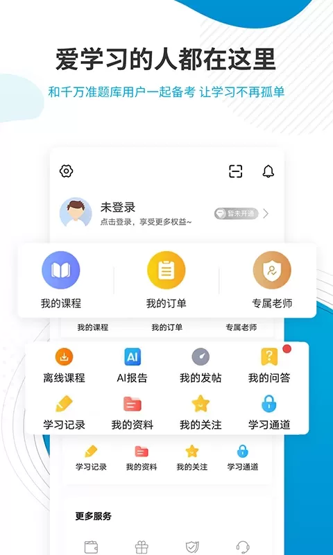 经济师准题库下载手机版