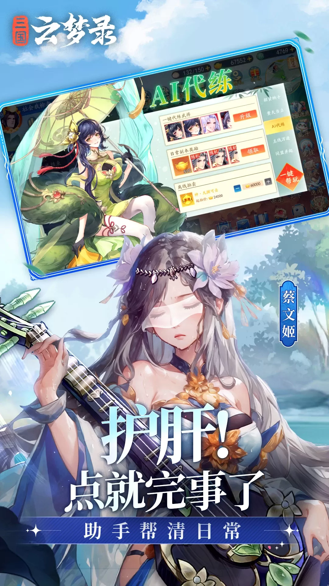 三国云梦录2024最新版