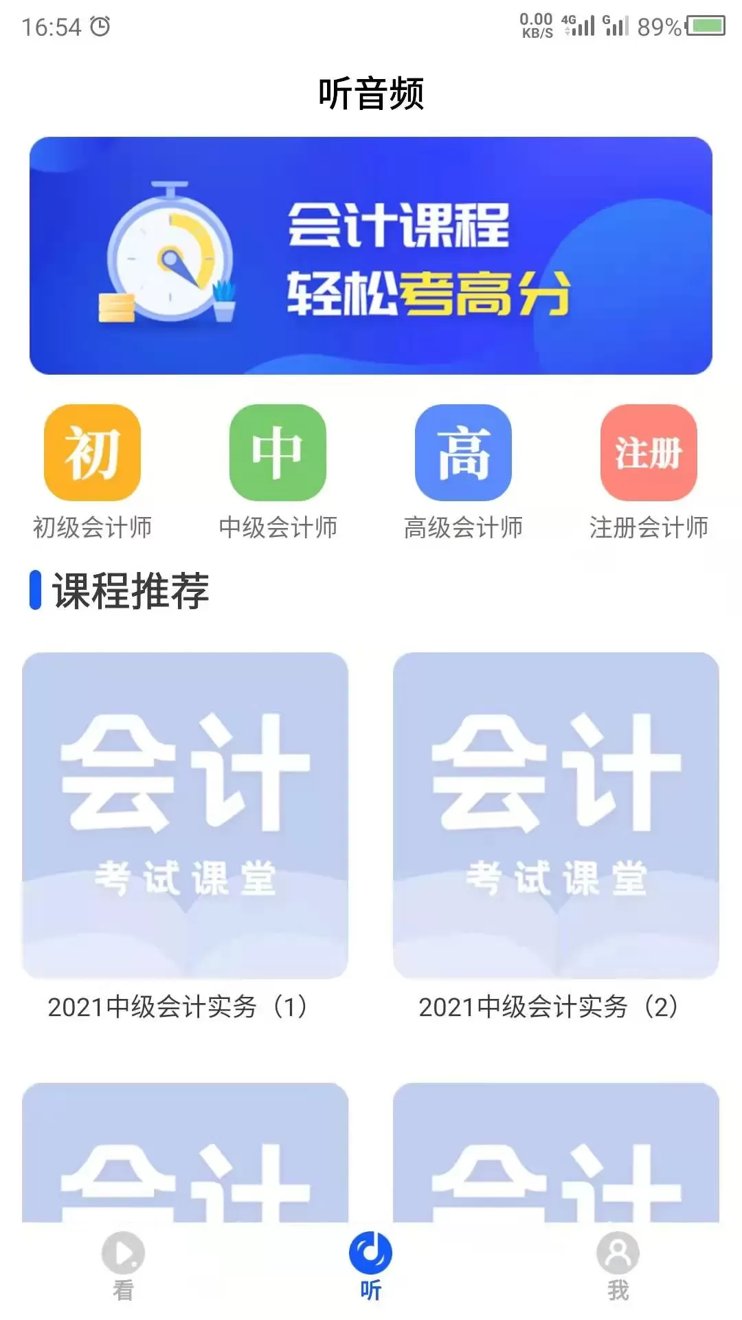 中级会计老版本下载