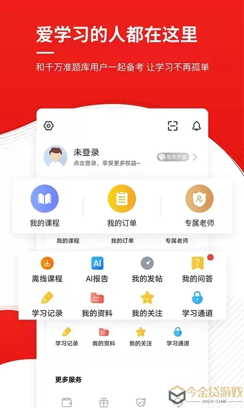 安全工程师准题库app下载