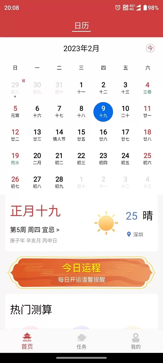 百姓命理下载免费版