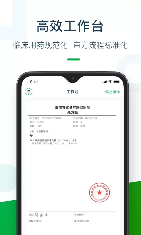 荷叶药师下载最新版