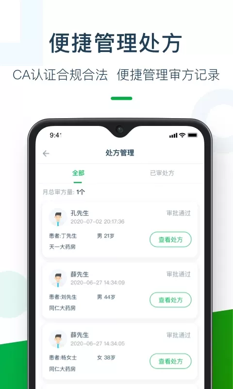 荷叶药师下载最新版